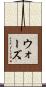ウォーズ Scroll