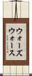 ウォーズウォース Scroll