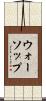 ウォーソップ Scroll