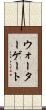 ウォーターゲート Scroll