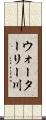 ウォーターリー川 Scroll