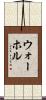 ウォーホル Scroll