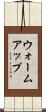 ウォームアップ Scroll