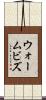 ウォームビズ Scroll