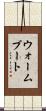 ウォームブート Scroll