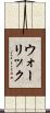 ウォーリック Scroll