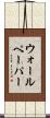 ウォールペーパー Scroll