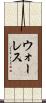 ウォーレス Scroll