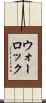 ウォーロック Scroll