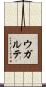 Ugarte Scroll