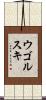 ウゴルスキ Scroll