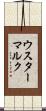 ウスターマルク Scroll