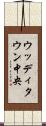 ウッディタウン中央 Scroll