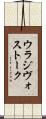 ウラジヴォストーク Scroll