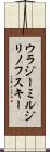 ウラジーミルジリノフスキー Scroll