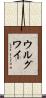 ウルグワイ Scroll
