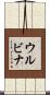 Urbina Scroll