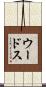 Woods Scroll