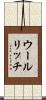 ウールリッチ Scroll