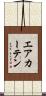 エアカーテン Scroll