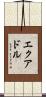 エクアドル Scroll