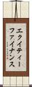 エクイティー・ファイナンス Scroll