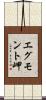 エグモント岬 Scroll