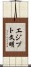 エジプト文明 Scroll