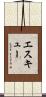 Eskew Scroll