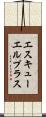 エスキューエルプラス Scroll