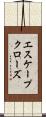 エスケープ・クローズ Scroll