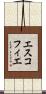 エスコフィエ Scroll