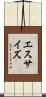 エスサイズ Scroll