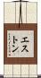 Eston Scroll