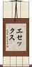 エセックス Scroll