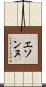 エソンヌ Scroll