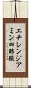 エチレンジアミン四酢酸 Scroll