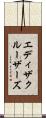 エディ＆ザクルーザーズ Scroll