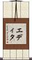 Edita Scroll