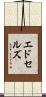 エドセルズ Scroll