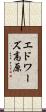 エドワーズ高原 Scroll