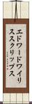 エドワードワイリススクリップス Scroll
