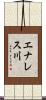 エナレス川 Scroll