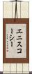 エニスコーシー Scroll