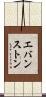 エバンストン Scroll