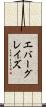 エバーグレイズ Scroll