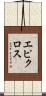 エピクロス Scroll