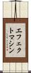 エフェクトマシン Scroll