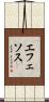 エフェソス Scroll