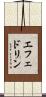 エフェドリン Scroll